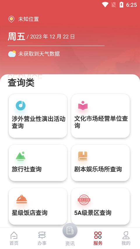 文旅市场通