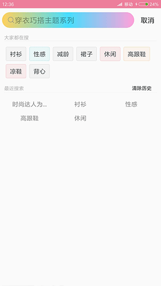 穿衣搭配指导