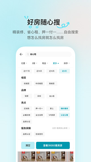 贝壳租房软件