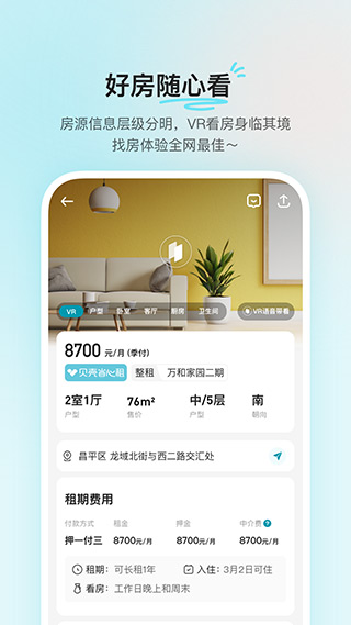 贝壳租房软件