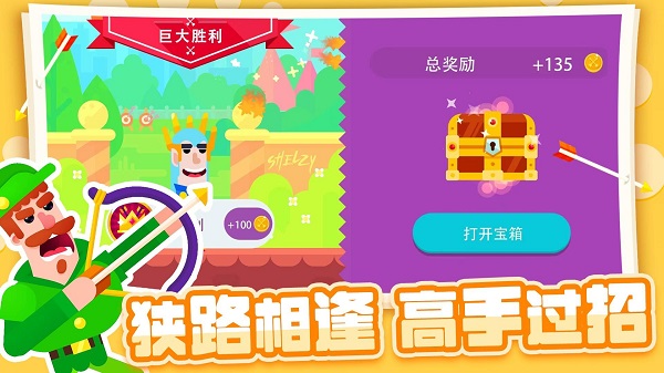 弓箭大师游戏