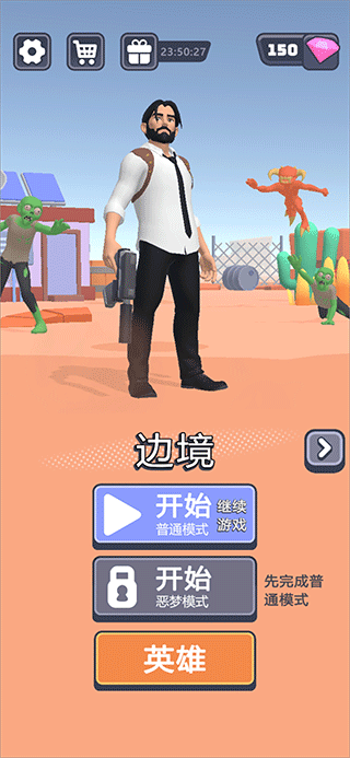 突突保卫队游戏