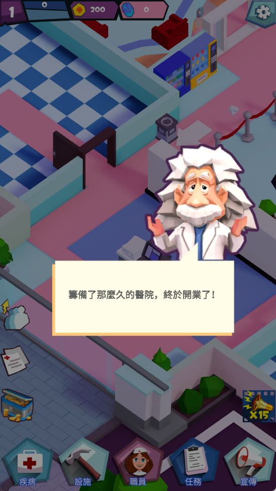 放置医院大亨