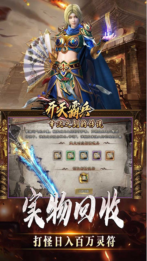 开天霸兵官方版