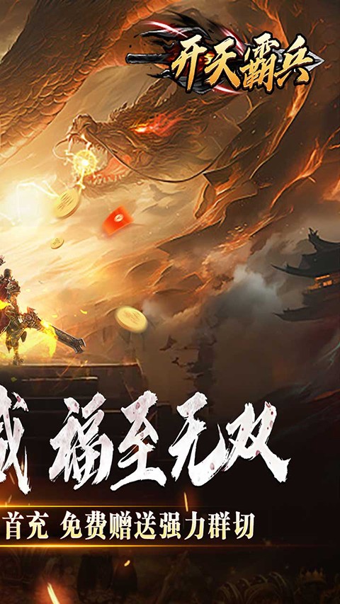 开天霸兵官方版