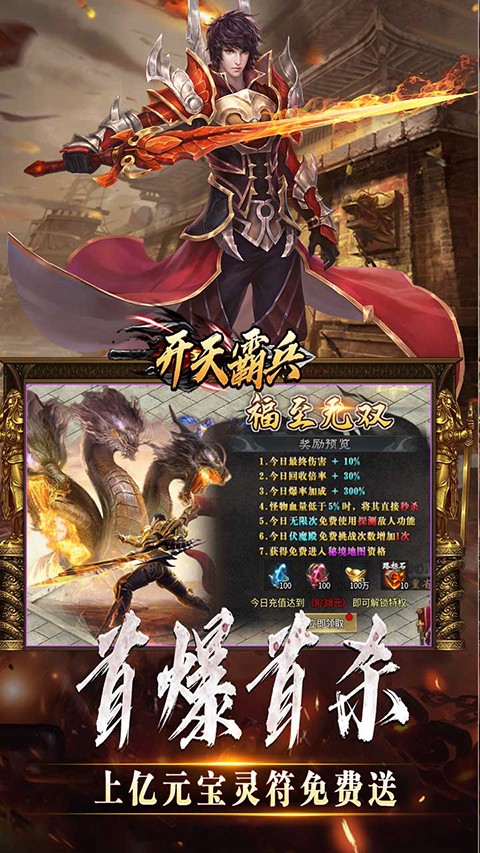 开天霸兵官方版