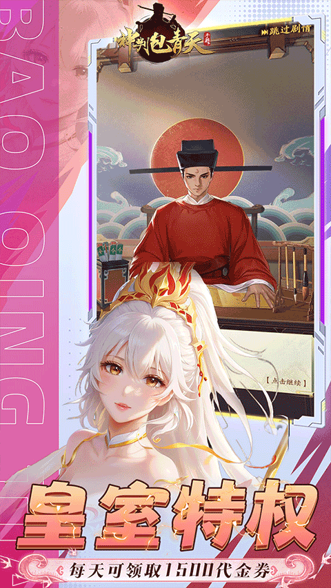 神判包青天