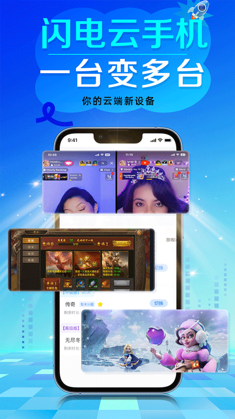 闪电云手机
