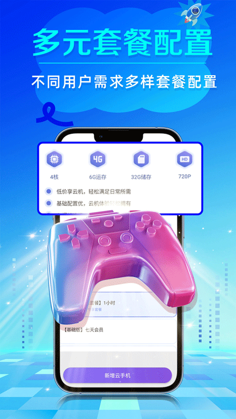 闪电云手机