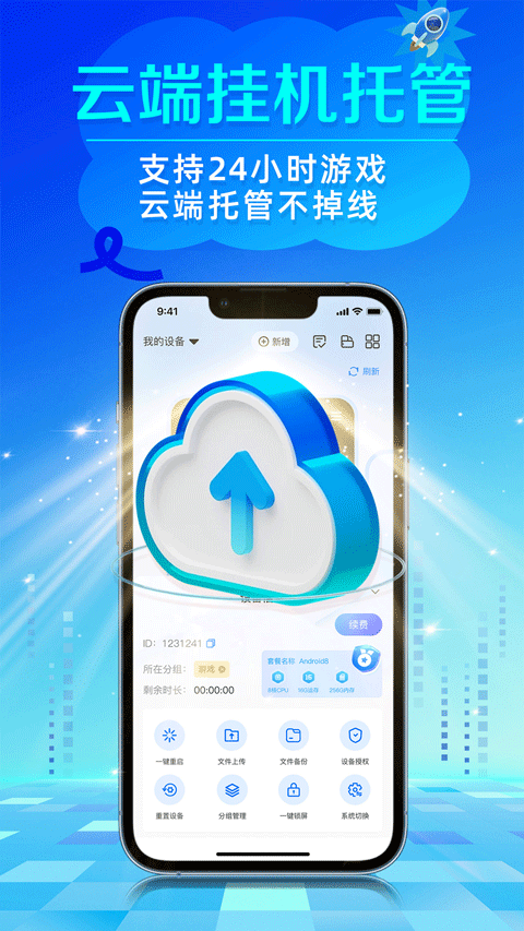 闪电云手机
