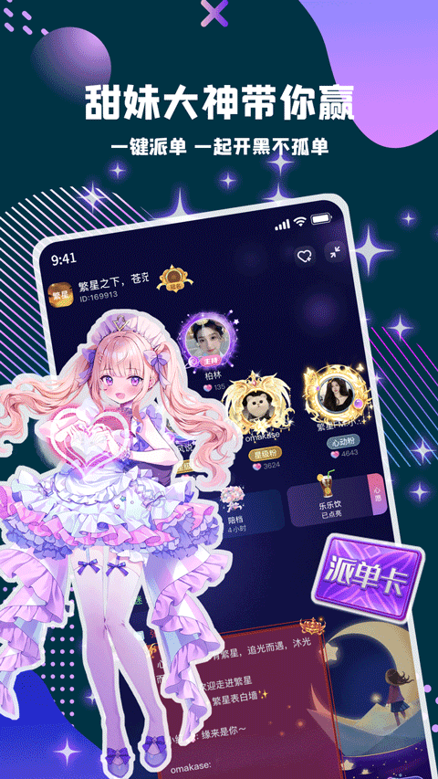偷星猫APP