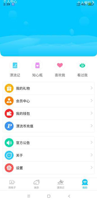 漂流瓶软件