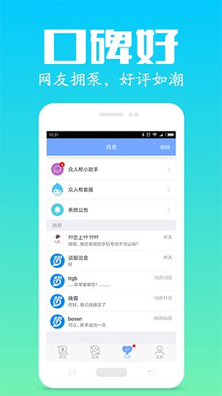 众人帮兼职软件