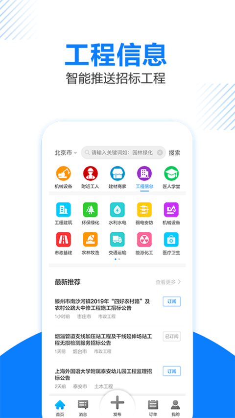 工匠人