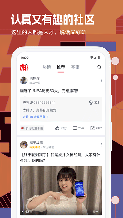 虎扑社区论坛
