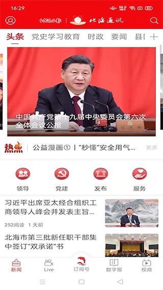 北海融媒