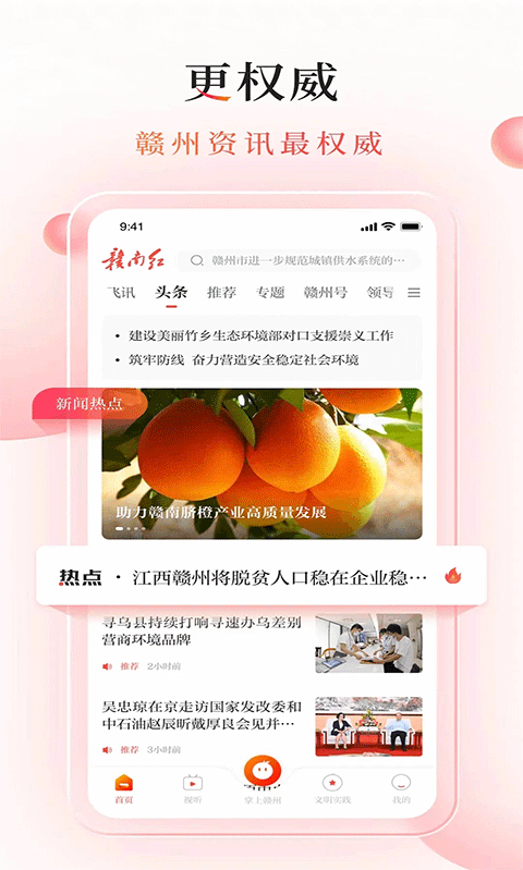 赣南红