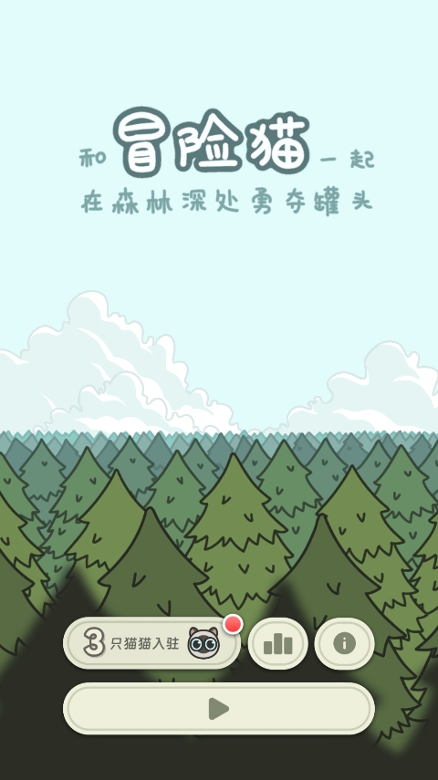 冒险猫游戏