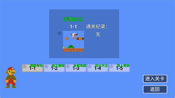 马里奥手游