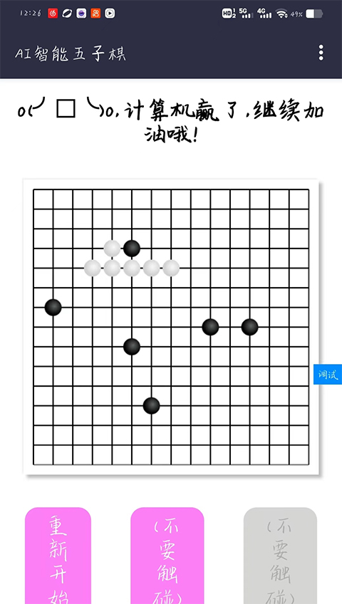AI智能五子棋