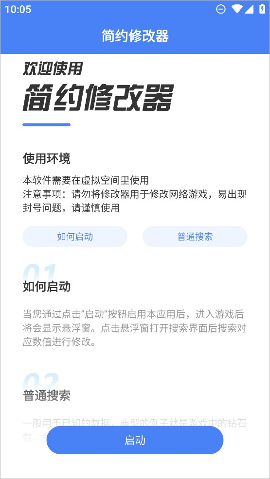 简约修改器最新版