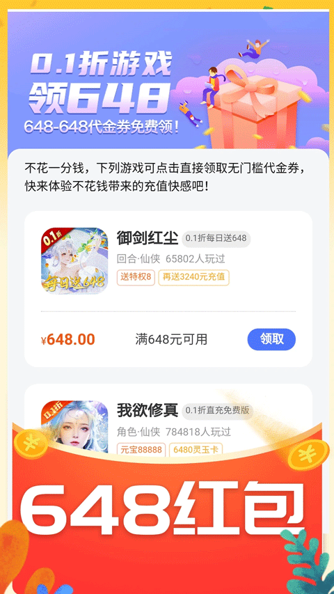 0.01折游戏盒子