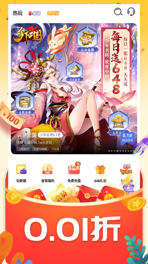 0.01折游戏盒子