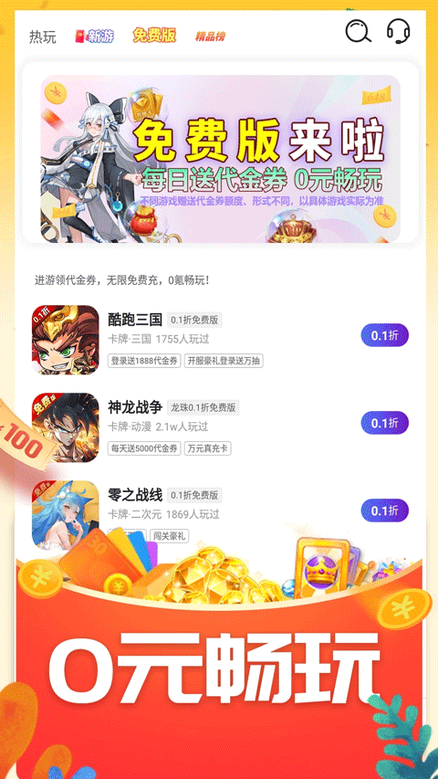 0.01折游戏盒子