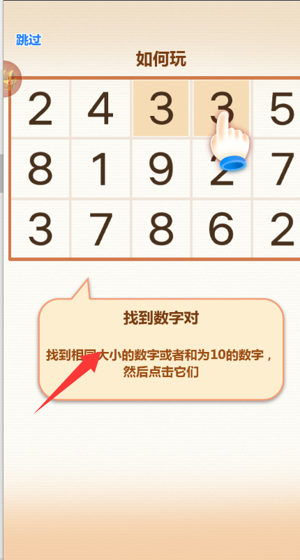 开心填数字