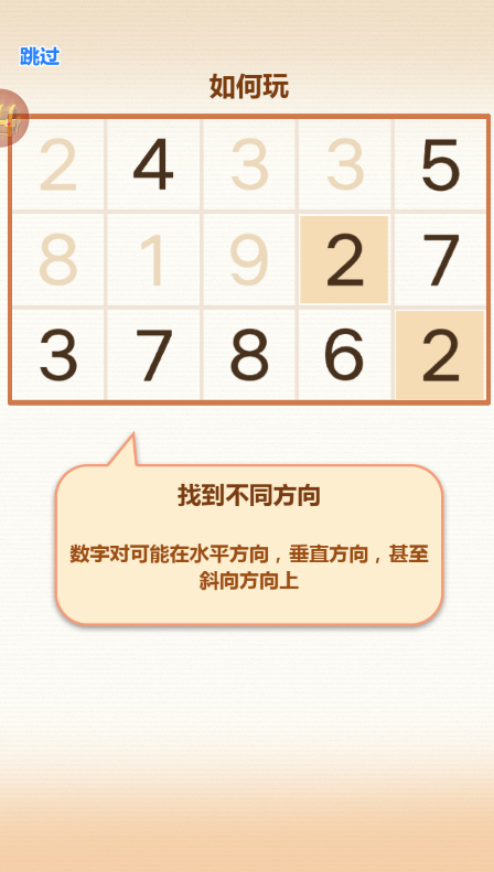 开心填数字