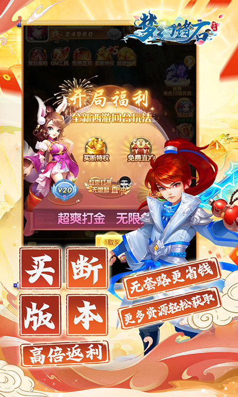 梦幻诸石gm版