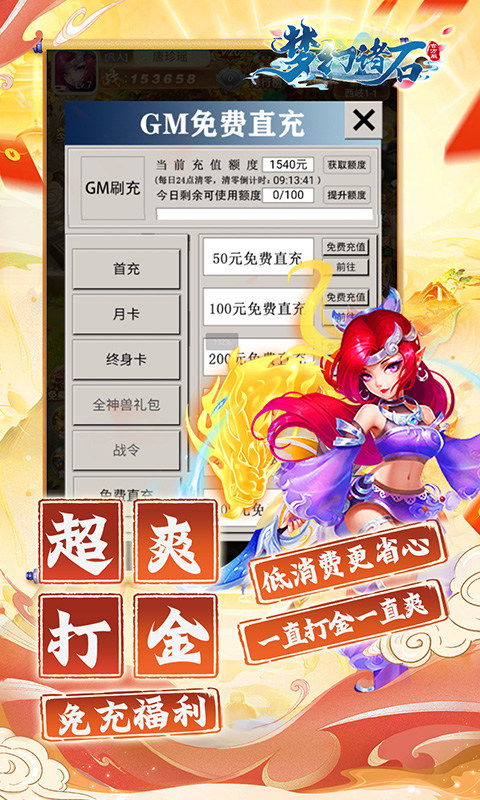 梦幻诸石gm版