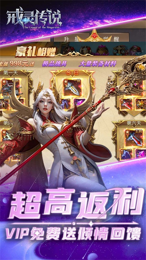 戒灵传说