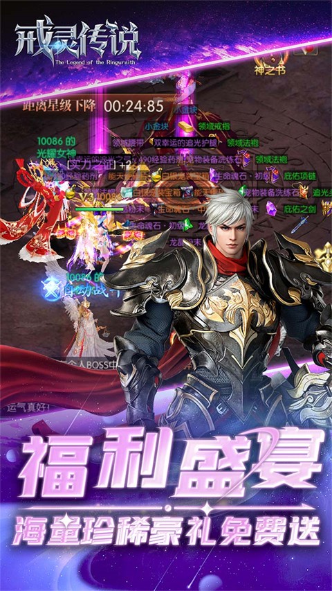 戒灵传说