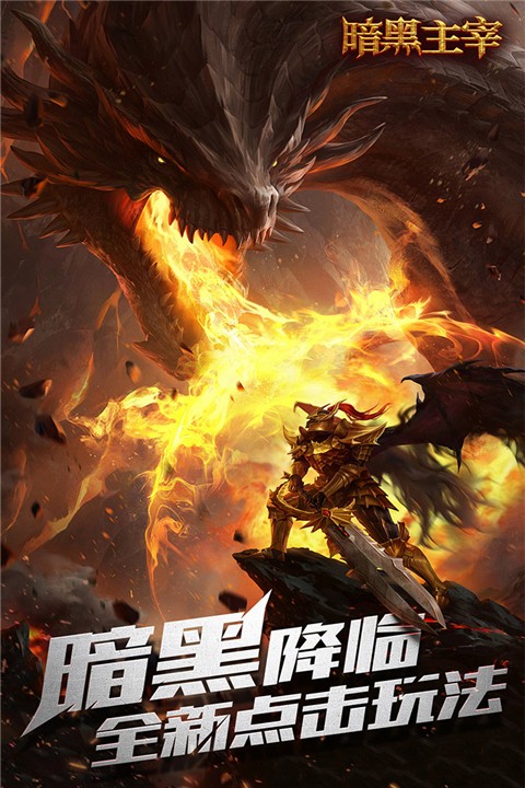 暗黑主宰游戏