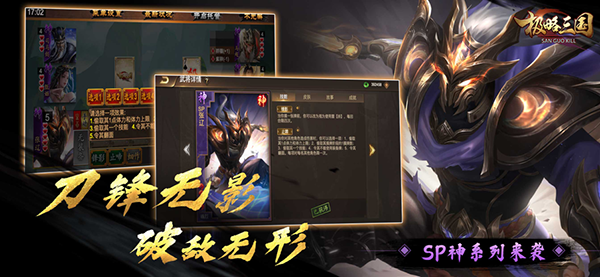 极略三国