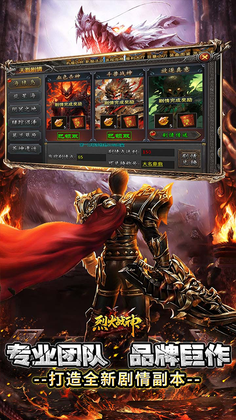 烈火战神变态版