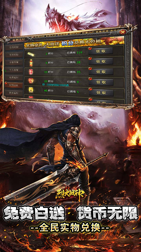 烈火战神变态版