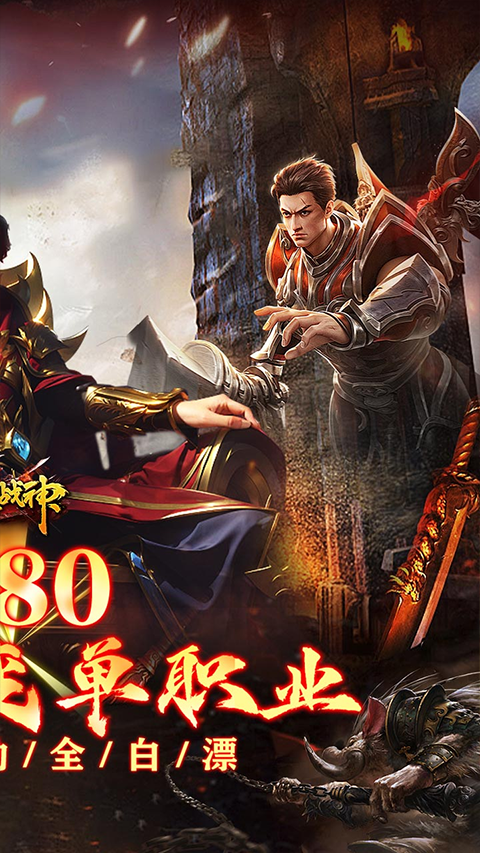 烈火战神变态版