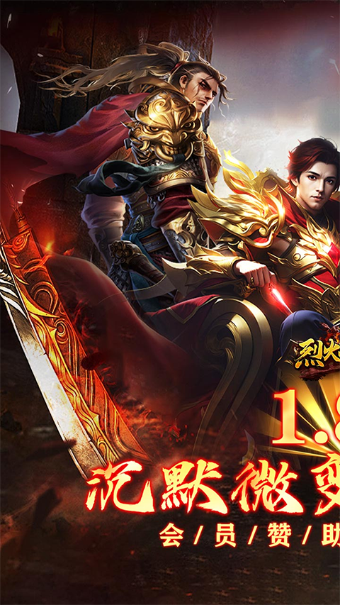 烈火战神变态版