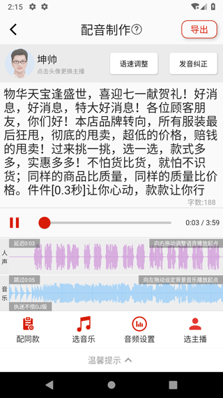 超级配音