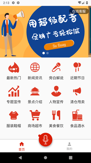 超级配音