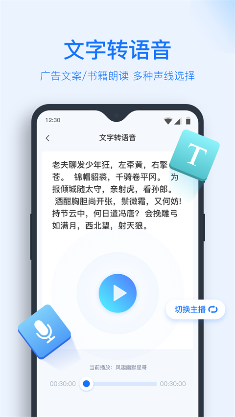 录音转文字助手2025