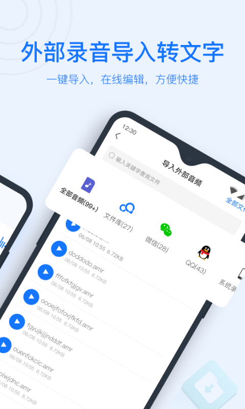 录音转文字助手2025