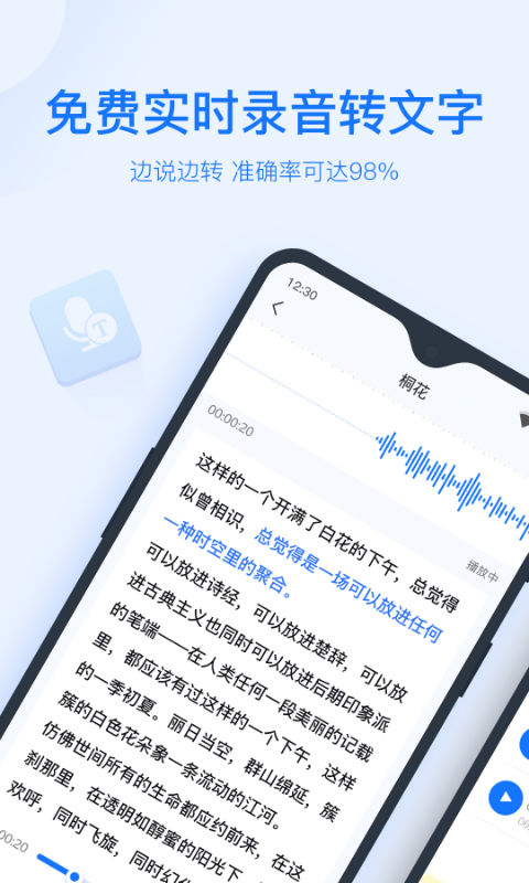 录音转文字助手2025