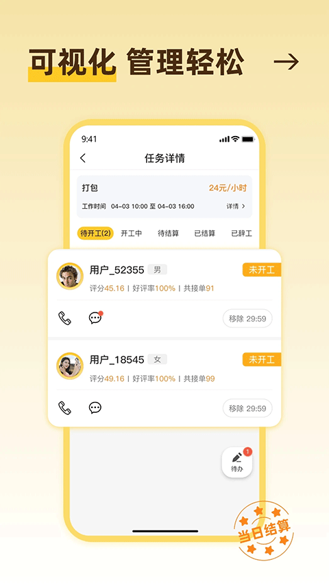 找零工平台