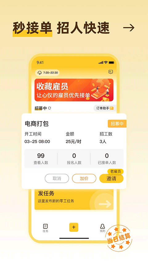 找零工平台