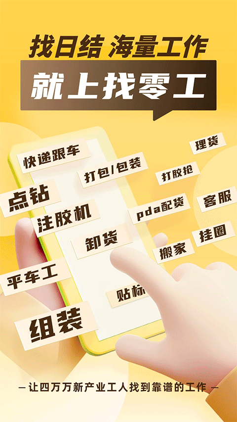 找零工平台