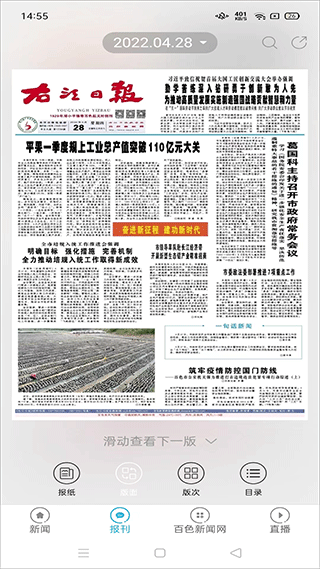 右江日报多媒体数字报