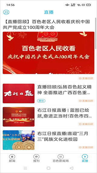 右江日报多媒体数字报